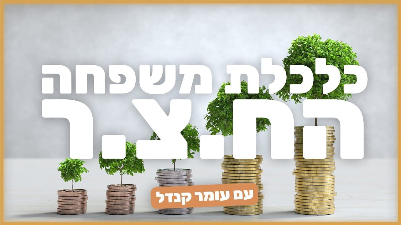 שיטת ההח.צ.ר