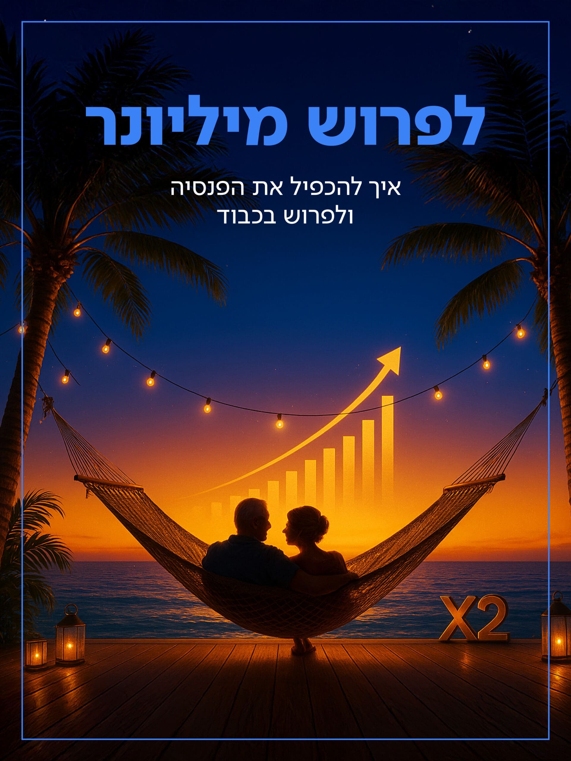 לפרוש מיליונר scaled